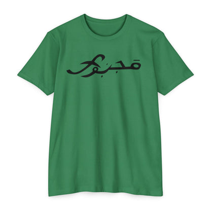 MAJBWR - Scripted Crest T‑Shirt — Minimalist Monogram Logo Tee