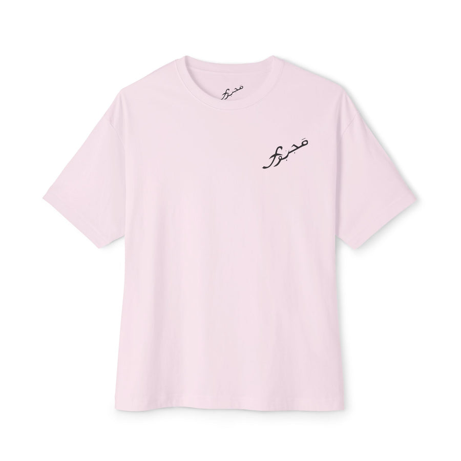 MAJBWR - Arabic Calligraphy Boxy Tee — "Sabr" Graphic Oversized T-Shirt