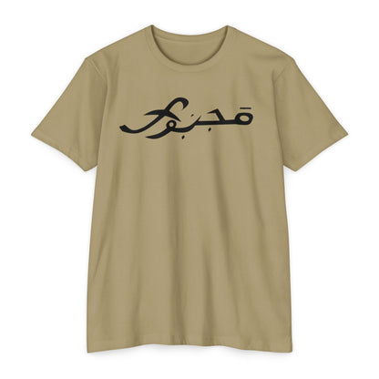 MAJBWR - Scripted Crest T‑Shirt — Minimalist Monogram Logo Tee