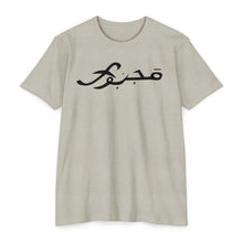 MAJBWR - Scripted Crest T‑Shirt — Minimalist Monogram Logo Tee
