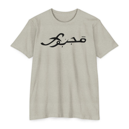 MAJBWR - Scripted Crest T‑Shirt — Minimalist Monogram Logo Tee