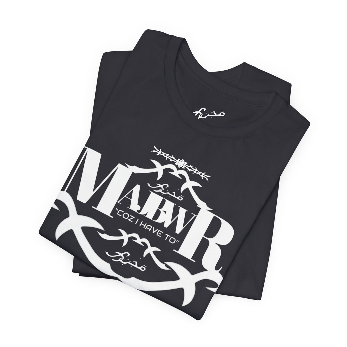 MAJBWR - Big Shefnek Arabic Script Barbed Wire Tee — 'مجبور' Graphic T‑Shirt