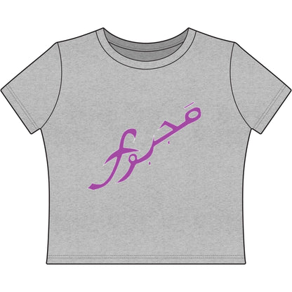 MAJBWR - Women's Baby Tee — Arabic Script 'Majbwr' Crop Tee ("Coz I Have To")