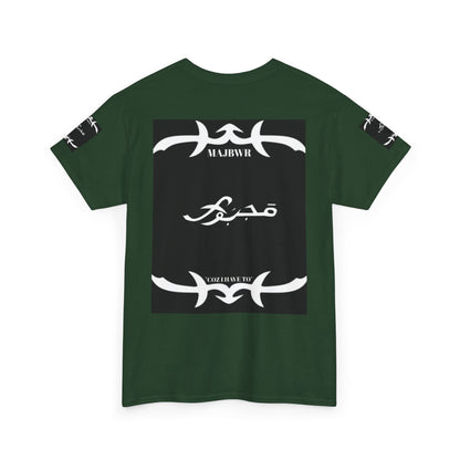 MAJBWR - Since 1987 Graphic Tee — Vintage Monogram Father Dad Gift