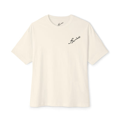 MAJBWR - Arabic Calligraphy Boxy Tee — "Sabr" Graphic Oversized T-Shirt