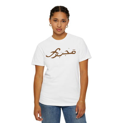 MAJBWR - Casual Unisex T-Shirt