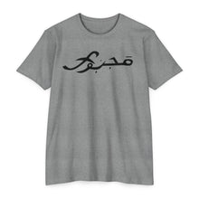 MAJBWR - Scripted Crest T‑Shirt — Minimalist Monogram Logo Tee