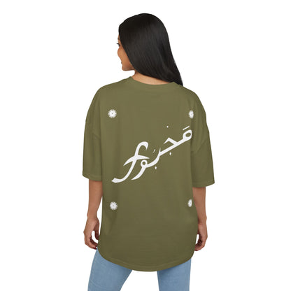MAJBWR - Arabic Calligraphy Box Tee — ‘صبر’ Decorative Graphic Shirt