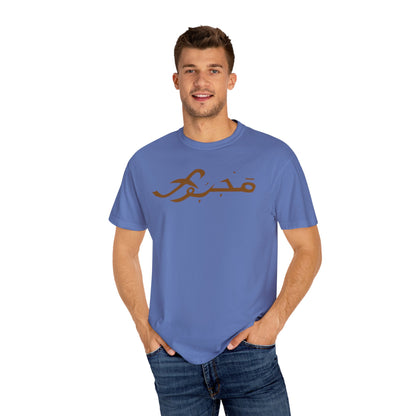 MAJBWR - Casual Unisex T-Shirt
