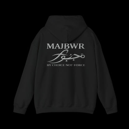 Majbwr - Arabic Script Hoodie – 'By Choice Not Force' Black Pullover