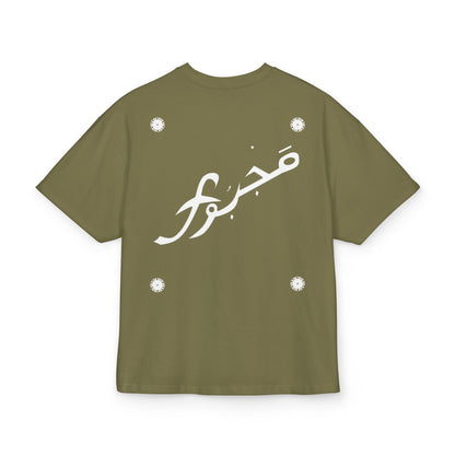 MAJBWR - Arabic Calligraphy Box Tee — ‘صبر’ Decorative Graphic Shirt