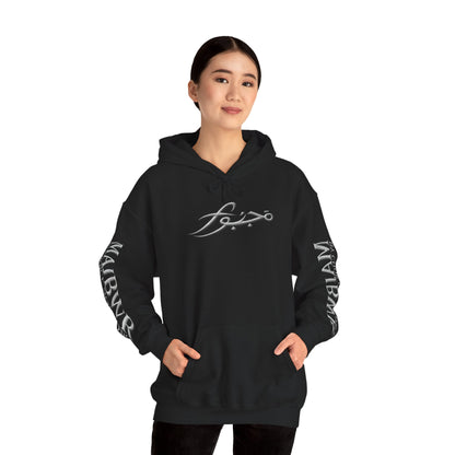 MAJBWR - Arabic Script Hoodie – 'By Choice Not Force' Black Pullover
