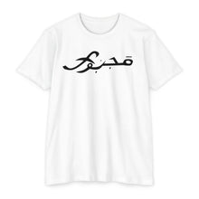 MAJBWR - Scripted Crest T‑Shirt — Minimalist Monogram Logo Tee