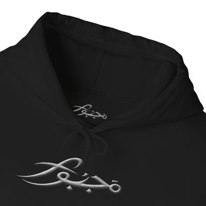 MAJBWR - Arabic Script Hoodie – 'By Choice Not Force' Black Pullover