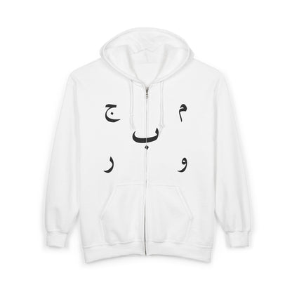 MAJBWR - Arabic Letters Minimal Zip Hoodie — Arabic Alphabet Calligraphy Sweatshirt