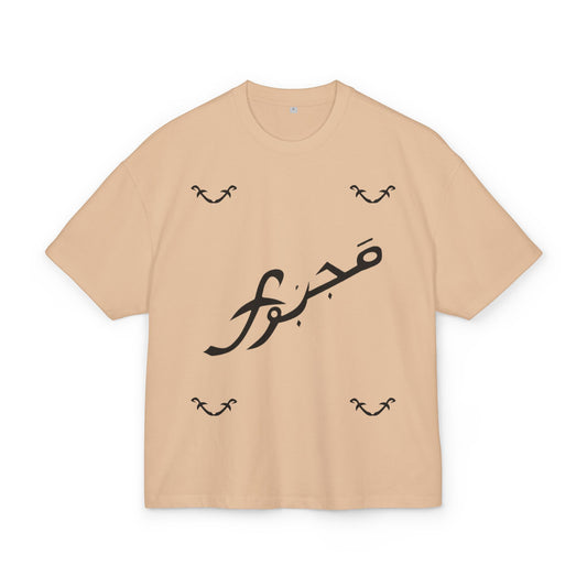 MAJBWR - Majestic Comfort Box Tee - Unisex Oversized Cotton T-Shirt