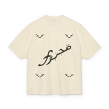 MAJBWR - Majestic Comfort Box Tee - Unisex Oversized Cotton T-Shirt
