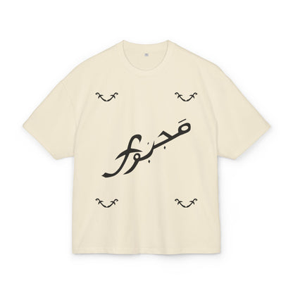 MAJBWR - Majestic Comfort Box Tee - Unisex Oversized Cotton T-Shirt