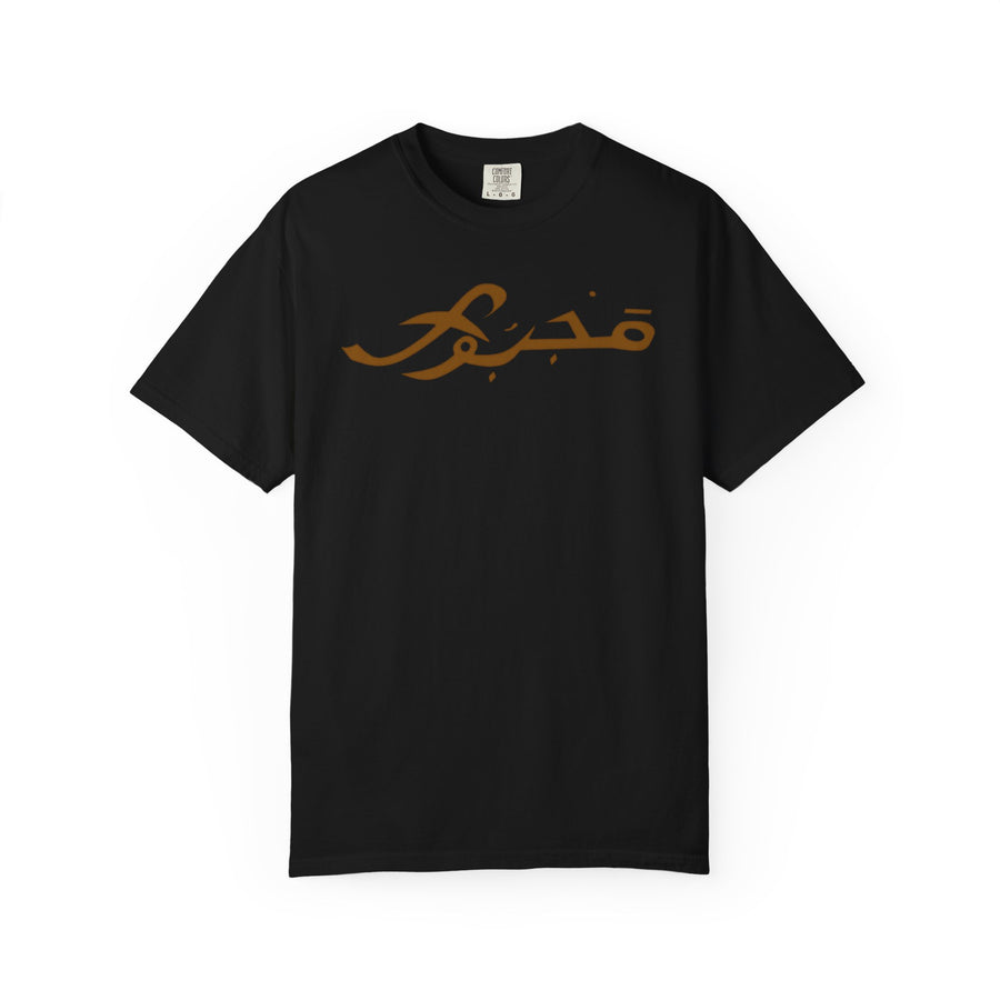 MAJBWR - Casual Unisex T-Shirt