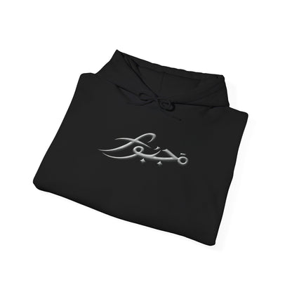 MAJBWR - Arabic Script Hoodie – 'By Choice Not Force' Black Pullover