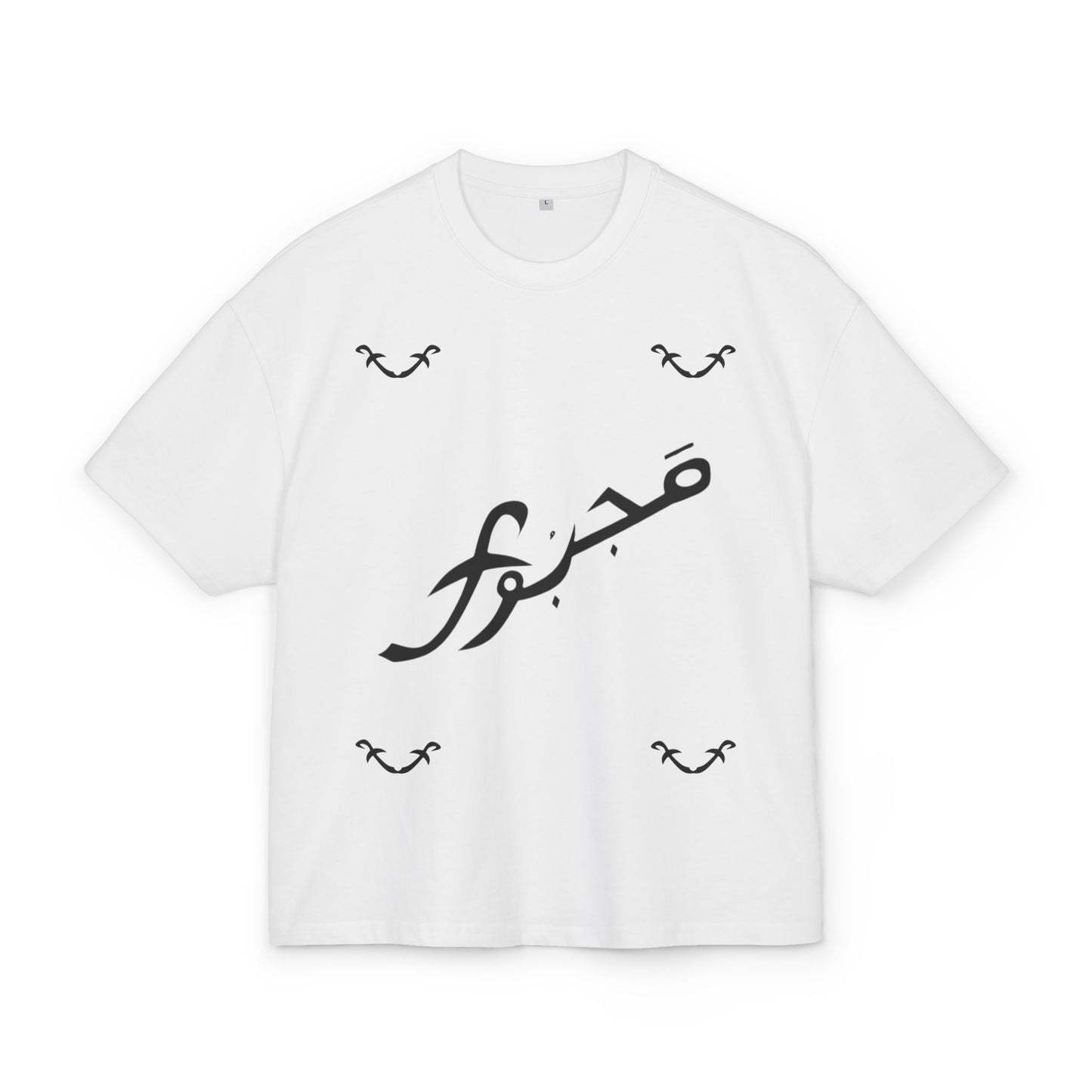 MAJBWR - Majestic Comfort Box Tee - Unisex Oversized Cotton T-Shirt