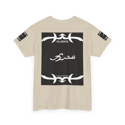 MAJBWR - Since 1987 Graphic Tee — Vintage Monogram Father Dad Gift