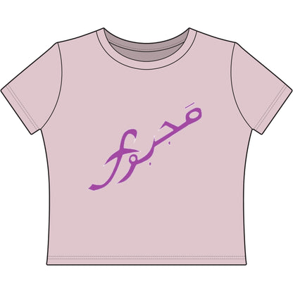 MAJBWR - Women's Baby Tee — Arabic Script 'Majbwr' Crop Tee ("Coz I Have To")