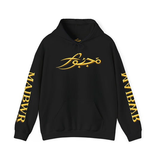 MAJBWR - "By Choice Not Force" Black & Gold Pullover Hoodie — Limited Edition