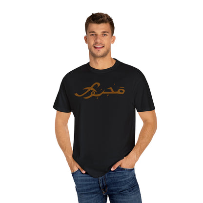 MAJBWR - Casual Unisex T-Shirt
