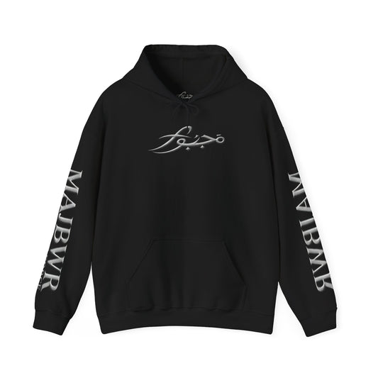 MAJBWR - Arabic Script Hoodie – 'By Choice Not Force' Black Pullover