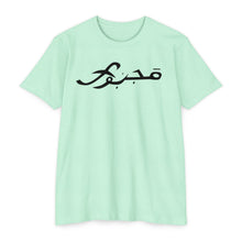 MAJBWR - Scripted Crest T‑Shirt — Minimalist Monogram Logo Tee