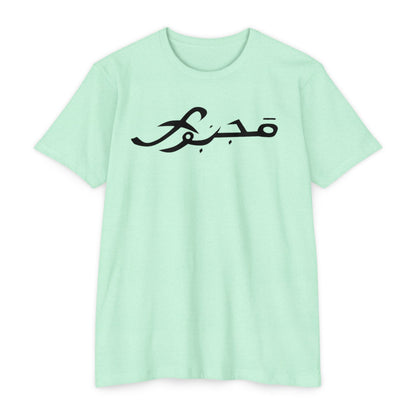 MAJBWR - Scripted Crest T‑Shirt — Minimalist Monogram Logo Tee