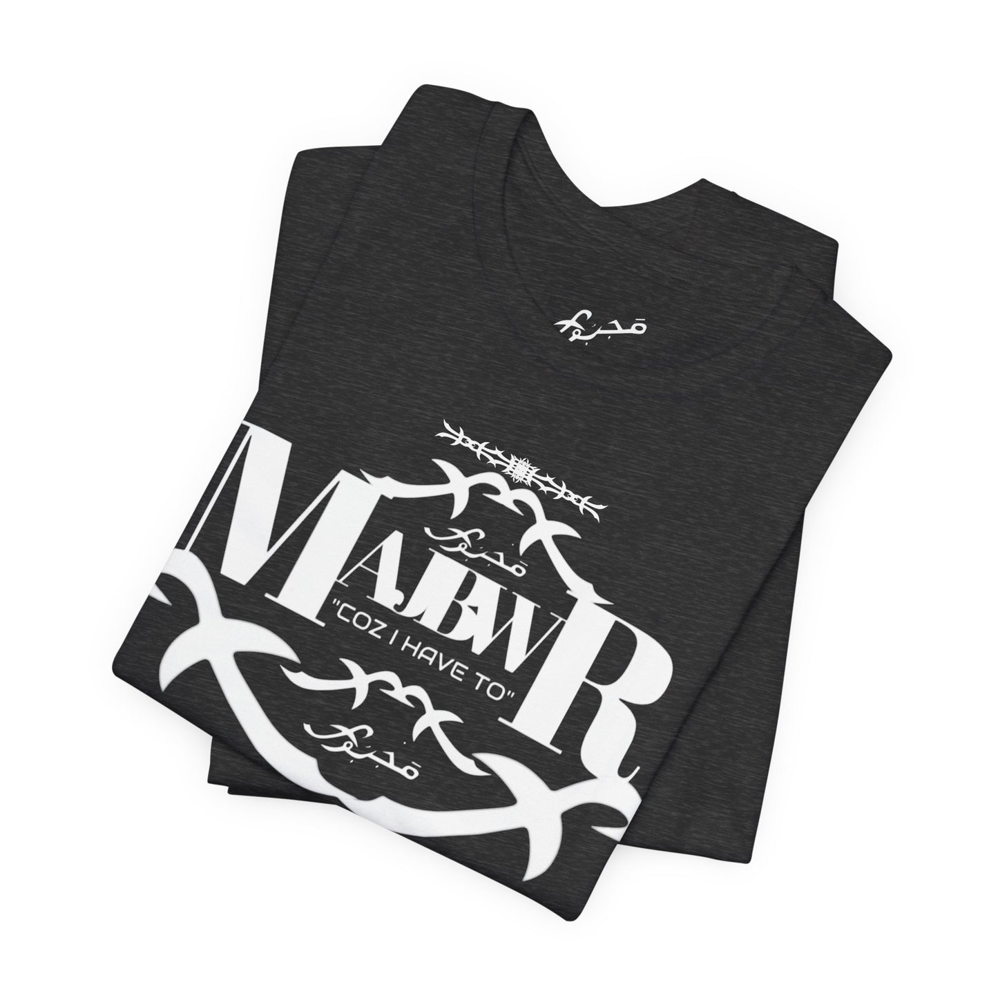 MAJBWR - Big Shefnek Arabic Script Barbed Wire Tee — 'مجبور' Graphic T‑Shirt