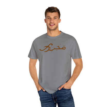 MAJBWR - Casual Unisex T-Shirt